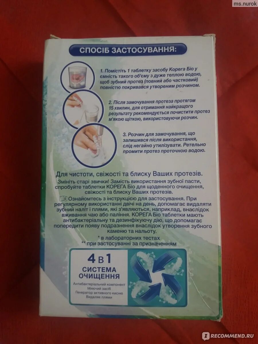 Вредна ли корега для человека. Корега таблетки. Таблетка для очистки капп. Гель корега для зубных протезов. Крем для зубных протезов без цинка.