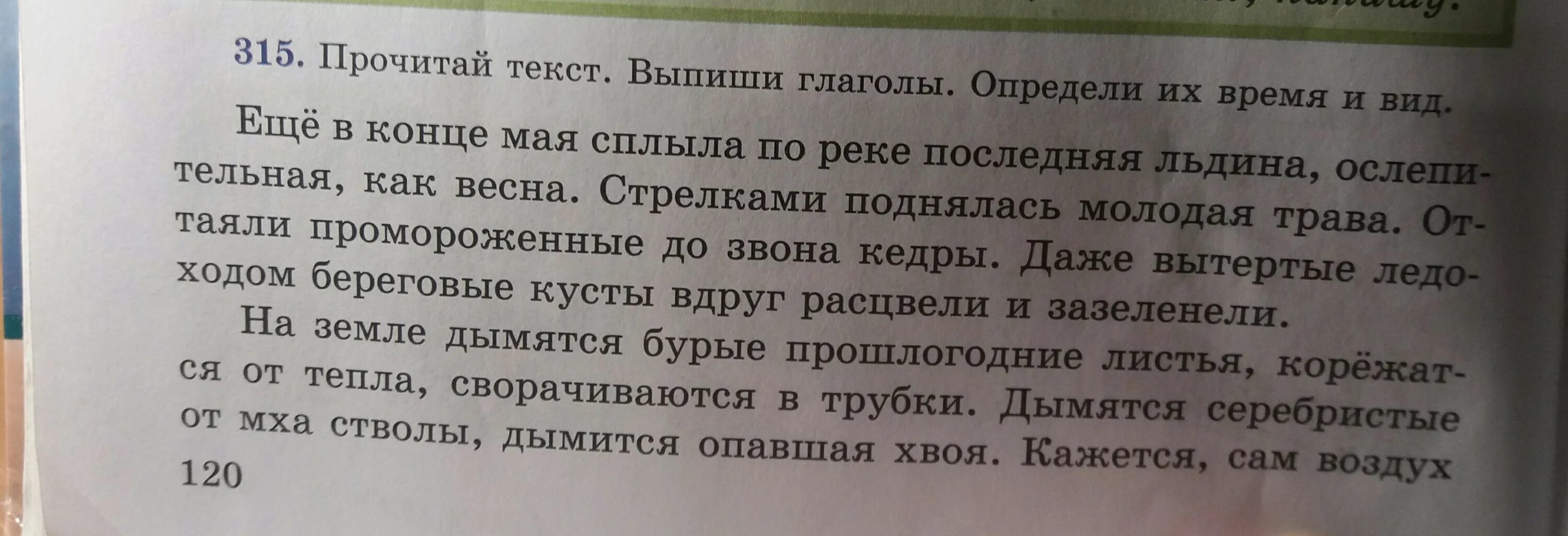 Выпишите из текста предложения с глаголами. Прочитай текст выпиши глаголы определи их вид. Прочитай текст выпиши г. Прочитай текст выпиши глаголы. Выписать глаголы из текста.