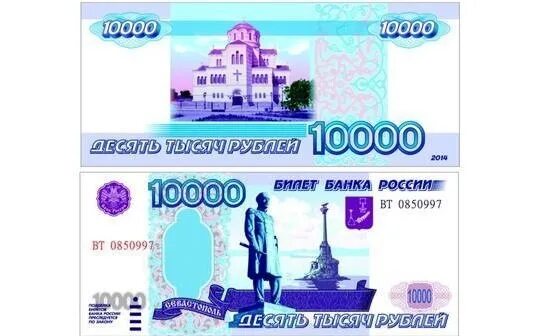 10000 руб сколько. 10000 Купюры банка России. Купюра номиналом 10 000 рублей. 10 Тысяч рублей купюра. Новая купюра 10000.