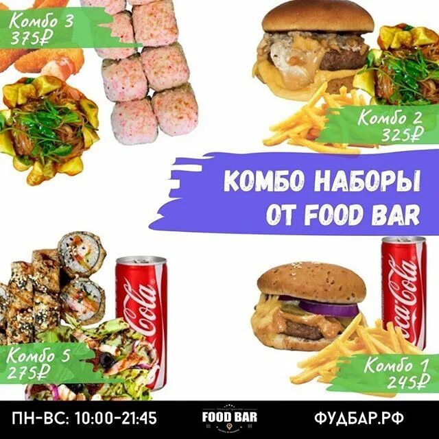 фуд бар гуково