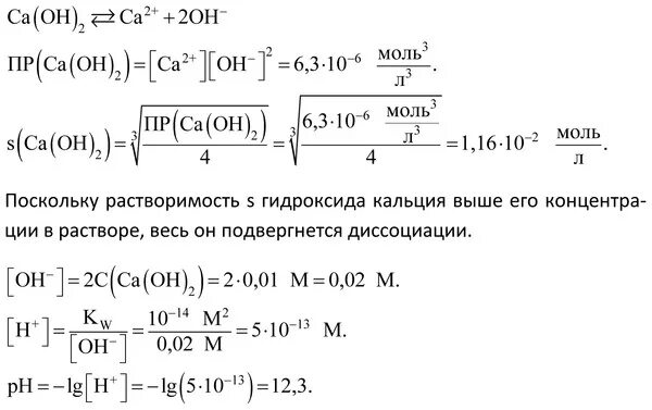 0 05 м раствора. Вычислите РН 0,001 М раствора гидроксида натрия.. PH 0.05М раствора гидроксида бария. Вычислите РН 10 М раствора гидроксида калия. Рассчитайте РН раствора.