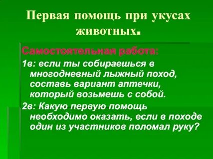Укусы животных первая помощь