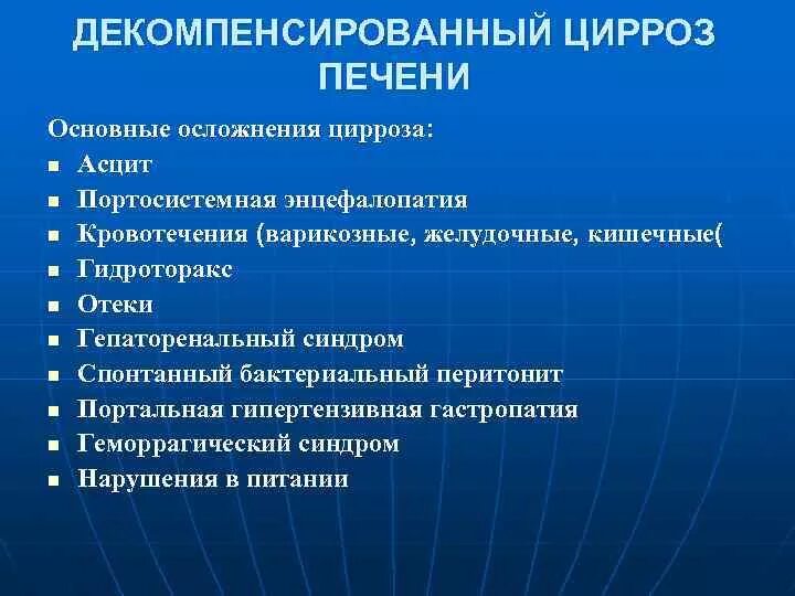 Декомпенсация цирроза. Ведущий клинический синдром декомпенсированного цирроза печени:. цирроз печени в стадии декомпенсации. цирроз печени стадия д. декомпенсированном циррозе печени это.