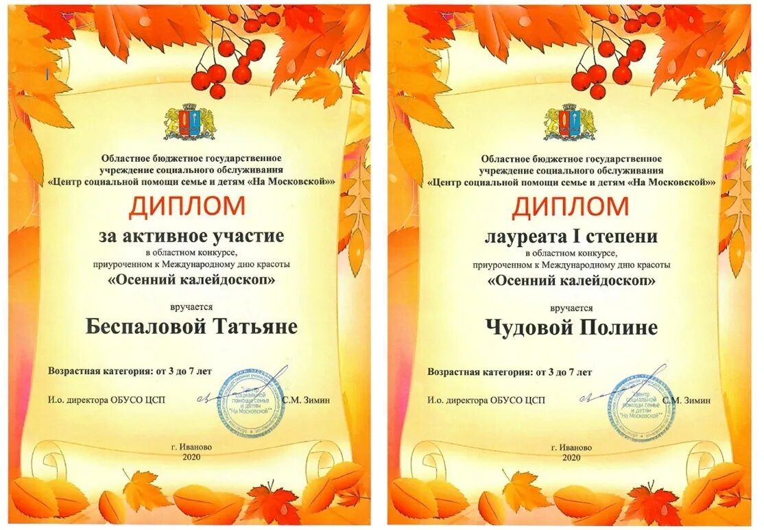 Грамота ребенку в конкурсе поделок. Сертификат конкурс осень. Номинации конкурса осенних поделок. Осенняя палитра конкурс. Номинации на конкурс поделок осень.