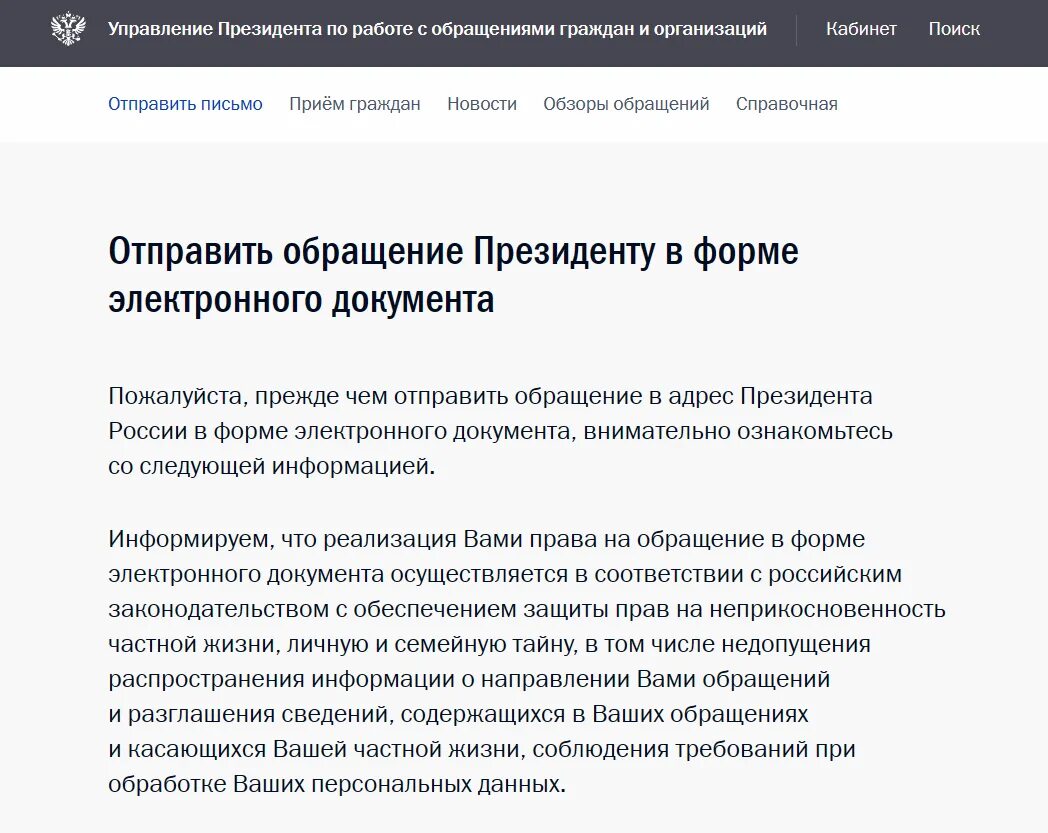 Администрация президента РФ обращение граждан. Сайт жалоб президента российской федерации