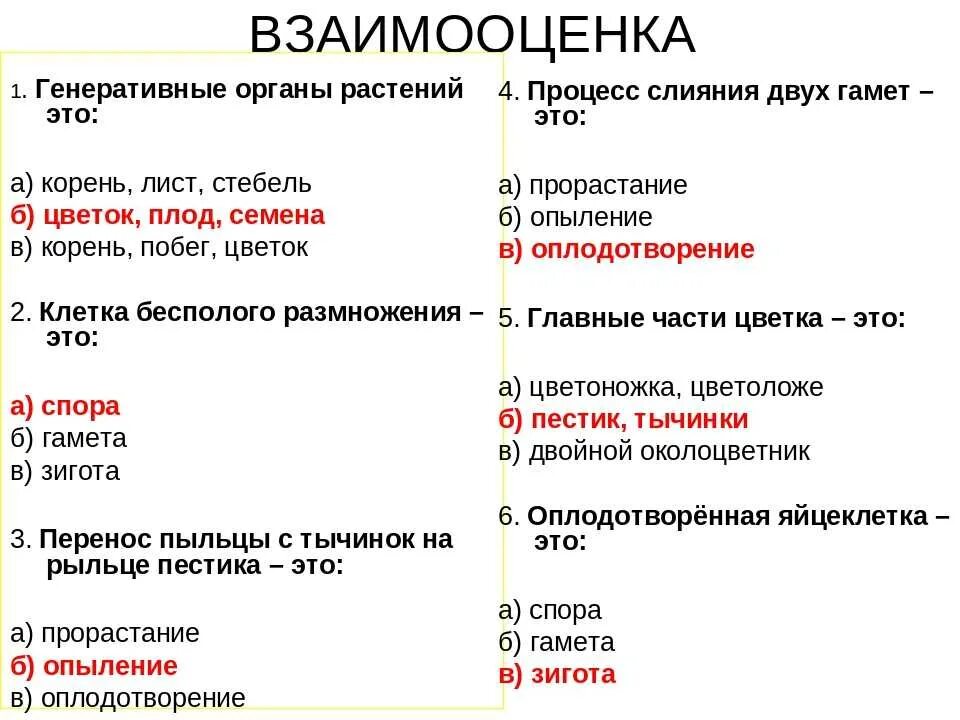 Тест размножение и развитие организмов 10. Тест на тему органы растений. Тест по биологии. Контрольная работа по биологии. Тесты по биологии размножение.