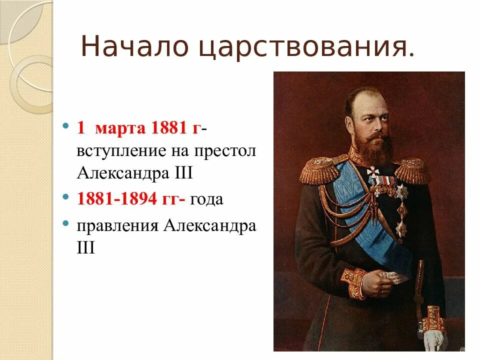 Александр 2 годы правления 1881-1894. Российское самодержавие в 1881-1904 г. Народное самодержавие. Александр iii 1881. Народное самодержавие это.