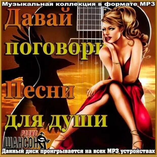 Сборник шансона для души. Песни души. Песня для души. Сборник красивых песен для души