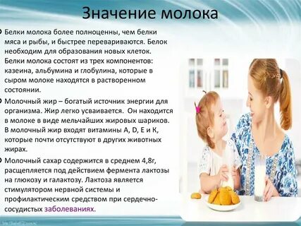 Роль молока в детском питании