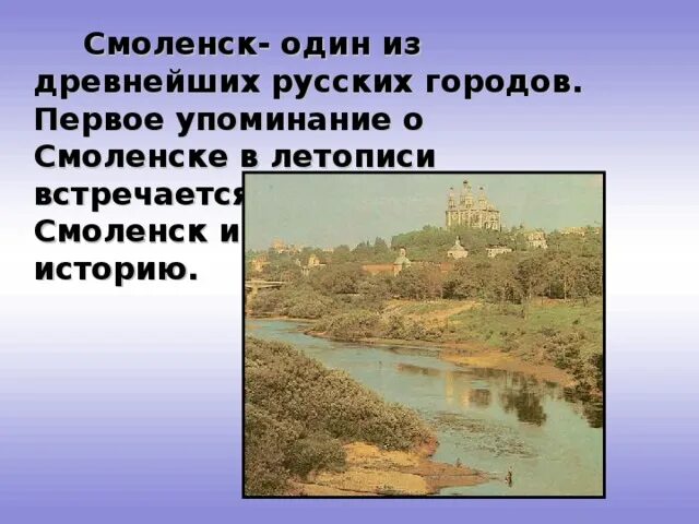 Г смоленск история. Проект город смоленск 4 класс. Смоленск первое упоминание в летописи. Молоховские ворота смоленск. Старый смоленск в фотографиях.