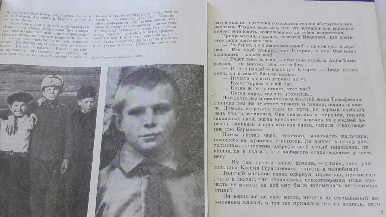 Рассказы о гагарине читать. Нагибин рассказы о Гагарине. Иллюстрации к книге рассказы о Гагарине.