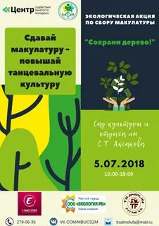 Экологическая акция казахстан