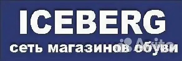 Айсберг график работы. Магазин айсберг тамбов. обувной магазин шойсберг. обувной магазин iceberg. магазин айсберг алчевск.