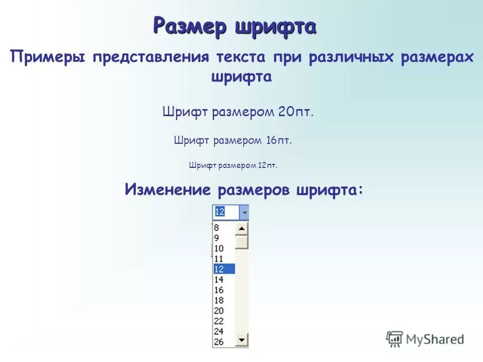 Минимальный размер шрифта в презентации - Basanova.ru