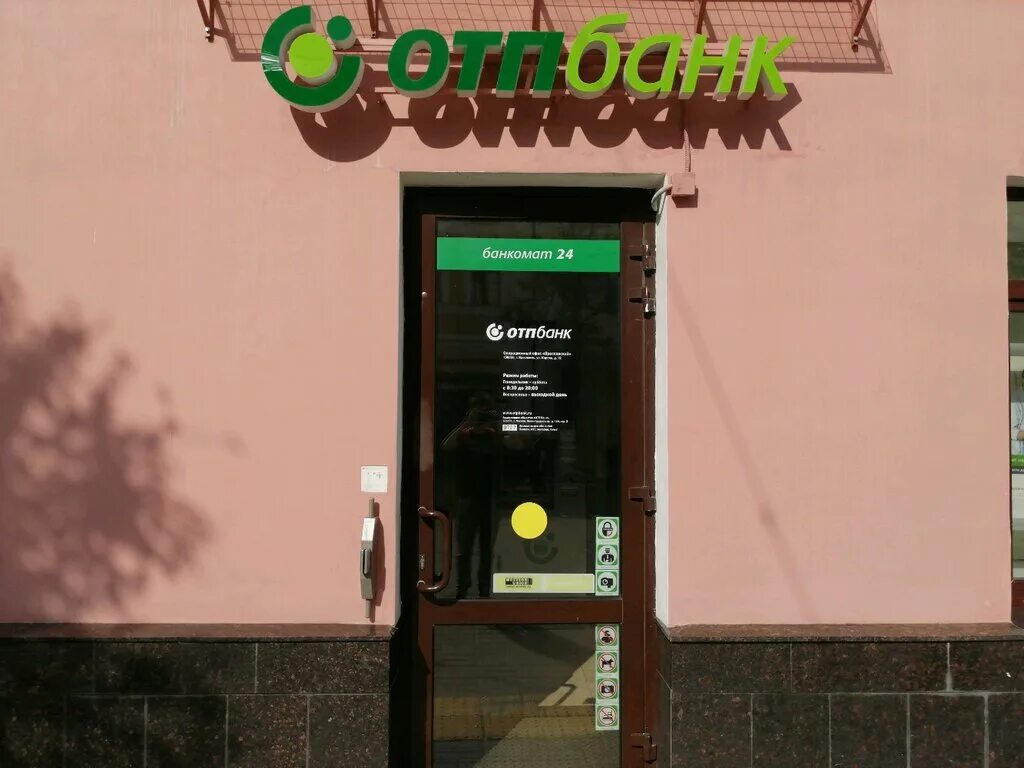 Отп банк коммунальная ул 21 тамбов. Отп банк белая калитва. Отп банк коммунальная ул 21 тамбов. Отп банк ярославль. Отп банк отделения.