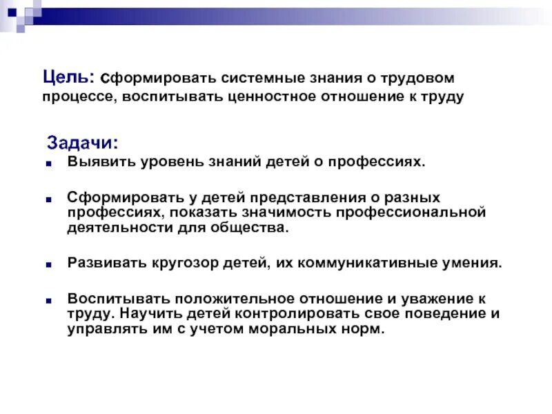 Нравственные трудовые отношения. Задачи по ознакомлению детей с трудом взрослых. Ценностное отношение к труду у дошкольников это. Ознакомление дошкольников с трудом взрослых. Дети дошкольного возраста ознакомление с трудом взрослых.