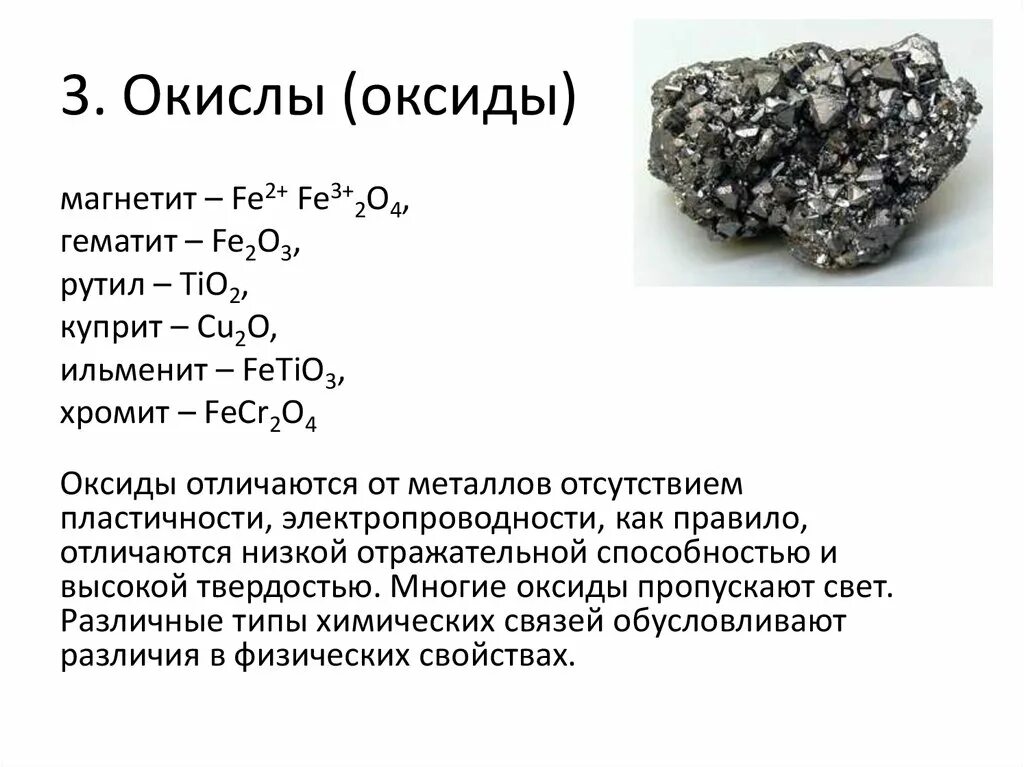 Оксиды металлов 1 группы