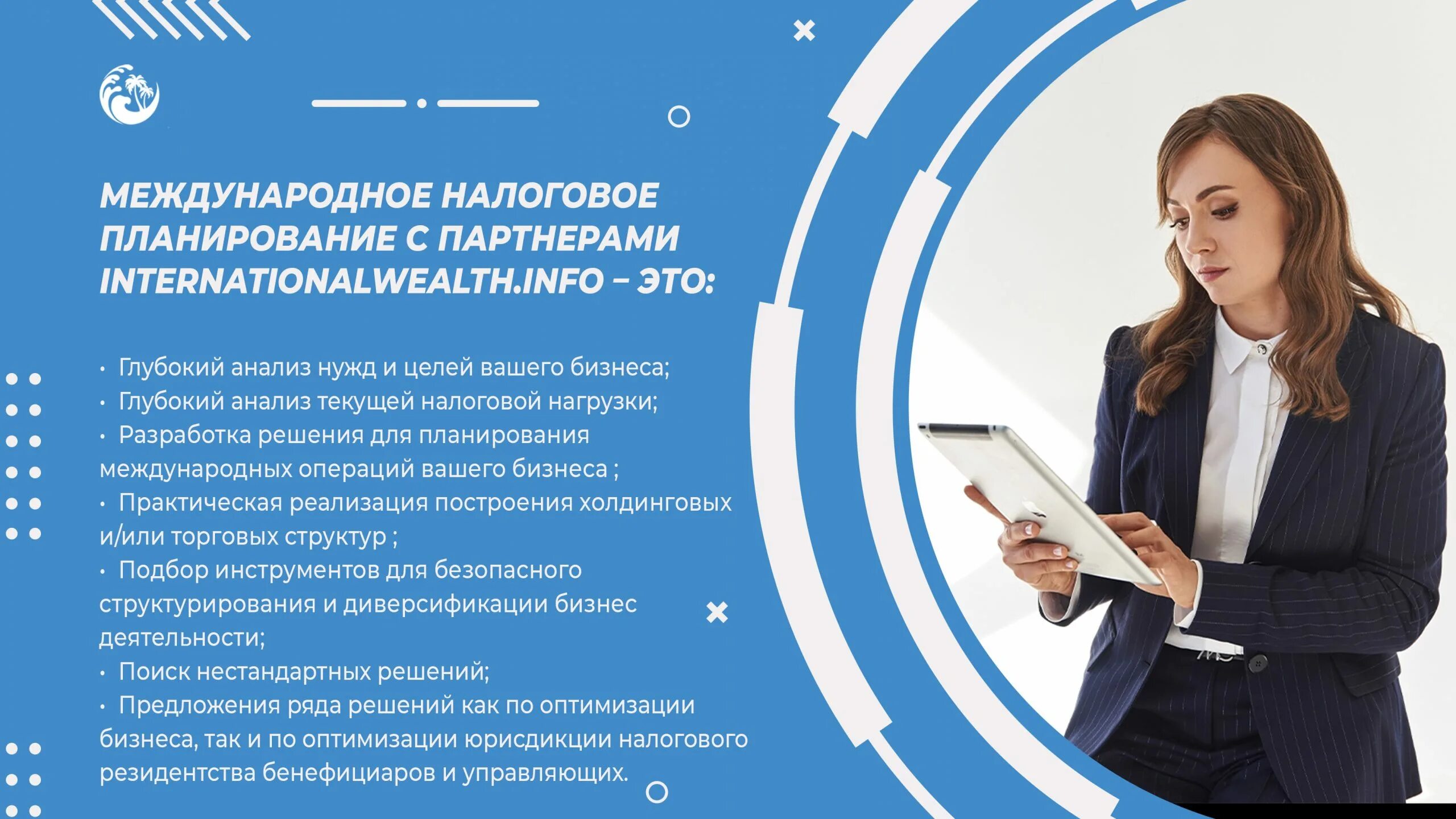 Международное налоговое планирование. Международное налоговое планирование картинки. Налоговое планирование картинки для презентации. Налоговое планирование для всех