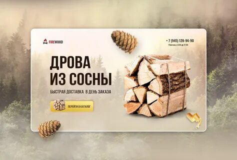 Сон колю дрова