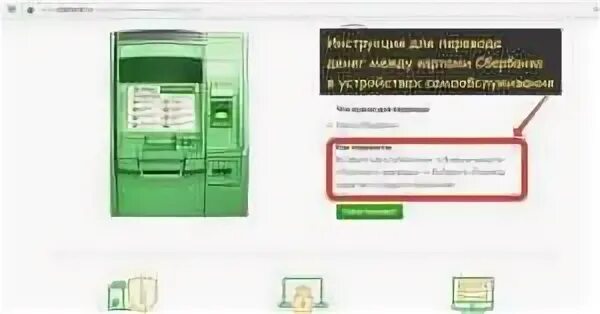 Сбербанк банкомат перевод с карты на карту. Перевести деньги на карту Сбербанка через Банкомат. Сбербанк Банкомат деньги на карту. Пополнение карты через Банкомат. Перевести через Банкомат с карты на карту.