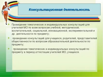 Научно консультативная деятельность