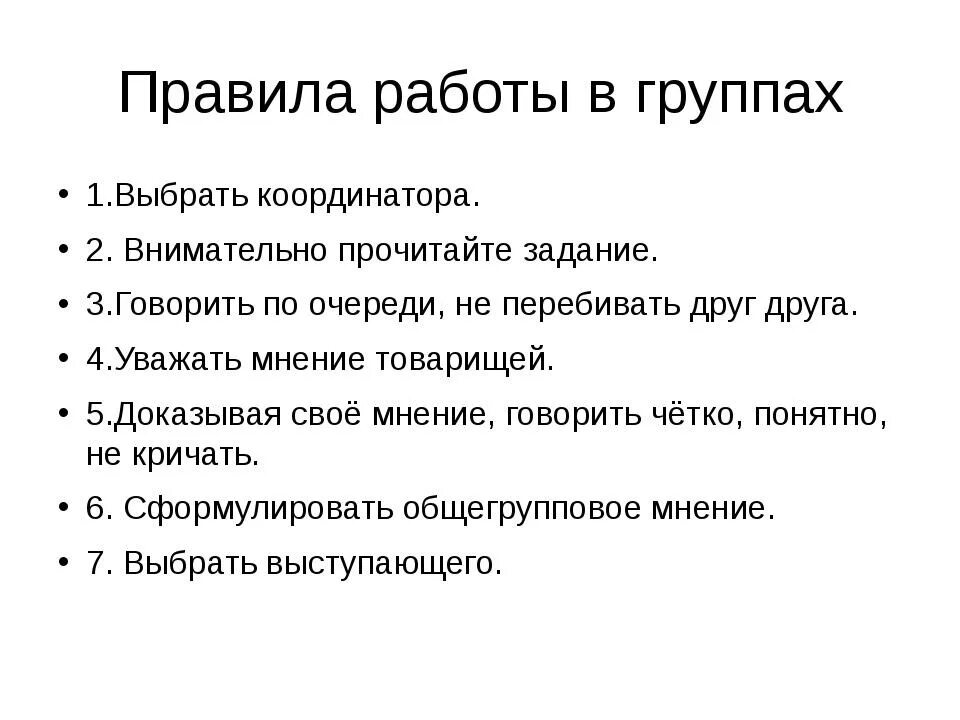 Правила работы в группе для начальной школы памятка. Правила групповой работы в начальной школе памятка. Правила работы в группе на уроке в начальной школе памятка для детей. Правила работы в группе в начальной школе памятка для детей.