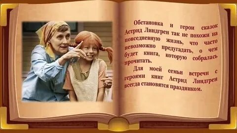 Имя линдгрен 6