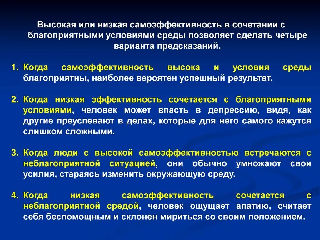 Самоэффективность Бандура. Самоэффективность в психологии. Факторы самоэффективности. Навыки самоэффективности. Благоприятные условия для изменений