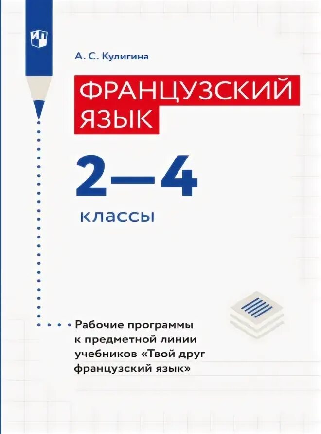 Рабочая программа испанский. Рабочая программа испанский