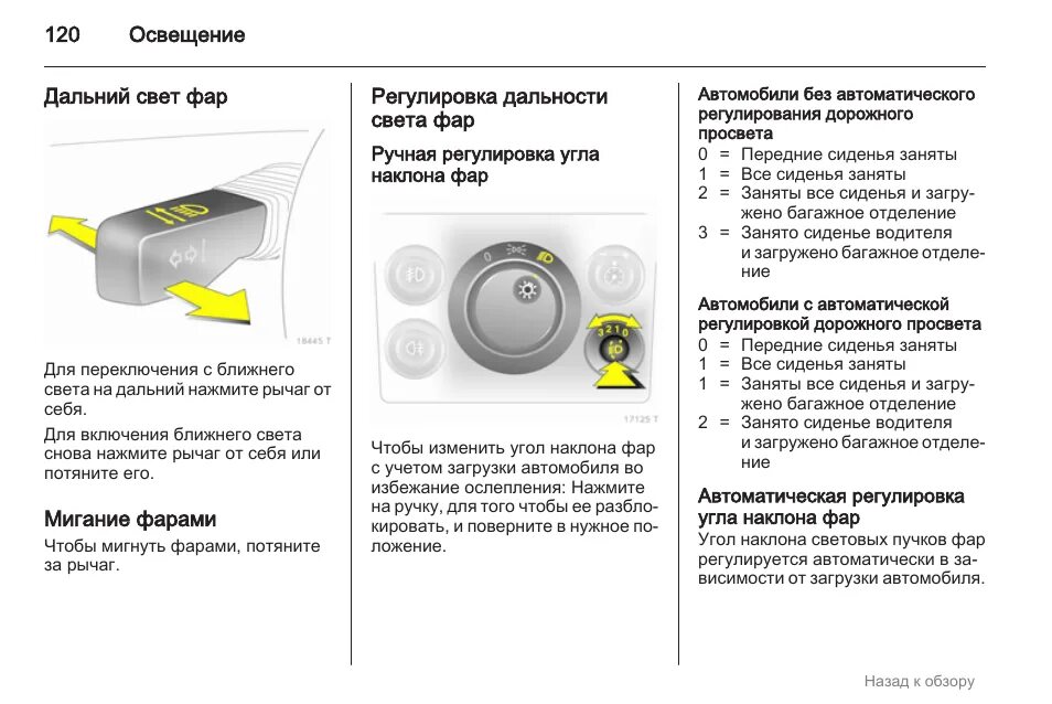 Фары ближнего света на автомобиле. Фары ближнего и дальнего света как включать. Режимы фар в машине. Opel astra автоматическое включение дальнего света. Световые приборы автомобиля.