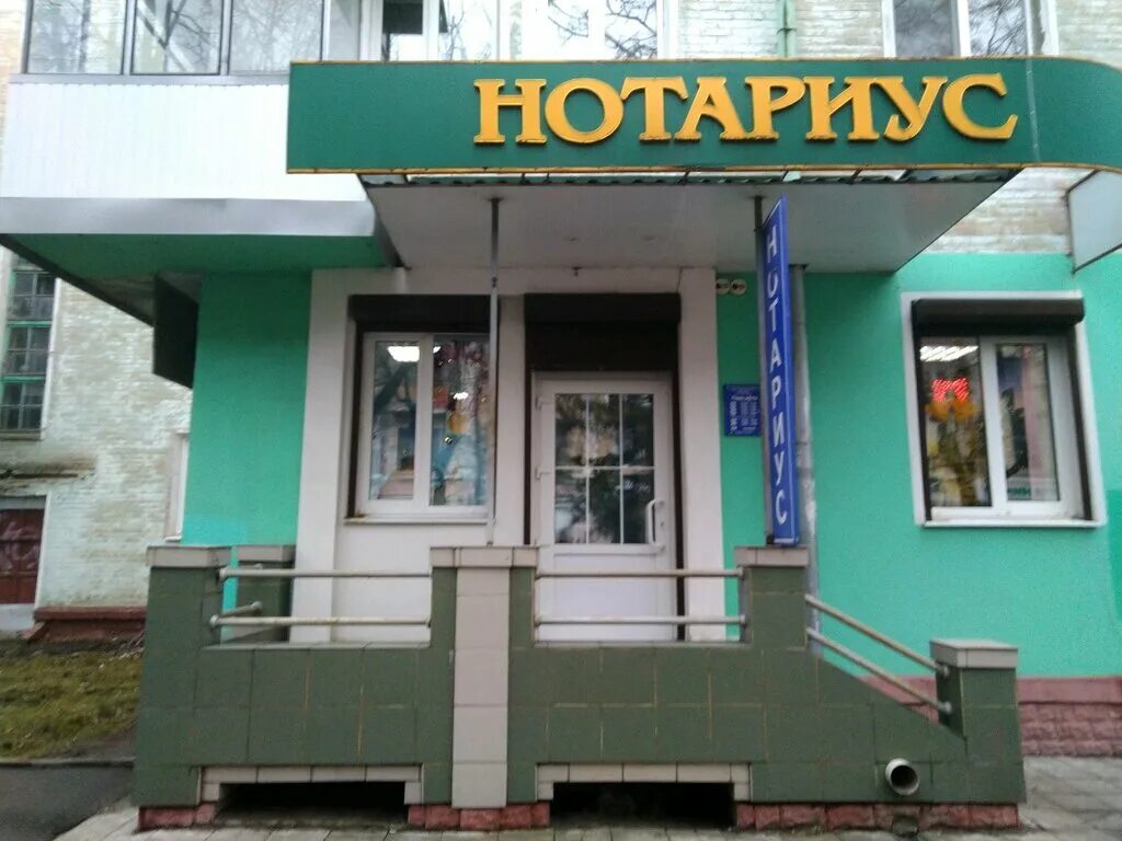 Нотариус Борисова Брянск. Нотариус Борисова Орел.