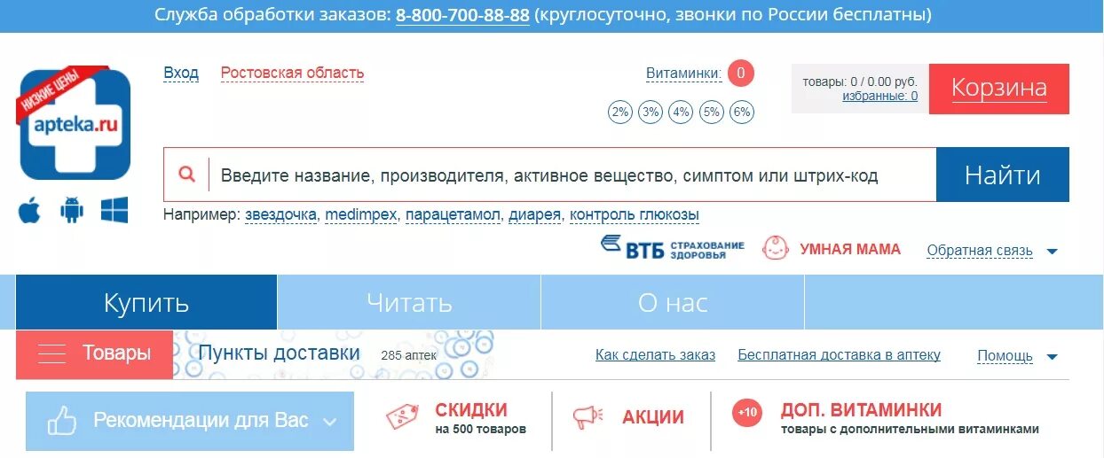 Аптека ру на первый заказ в приложении. Аптека ру. Аптека ру статус заказа. Аптека ру в СПБ.