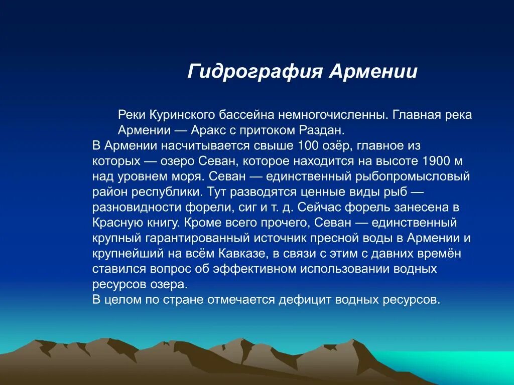 Главная река армении