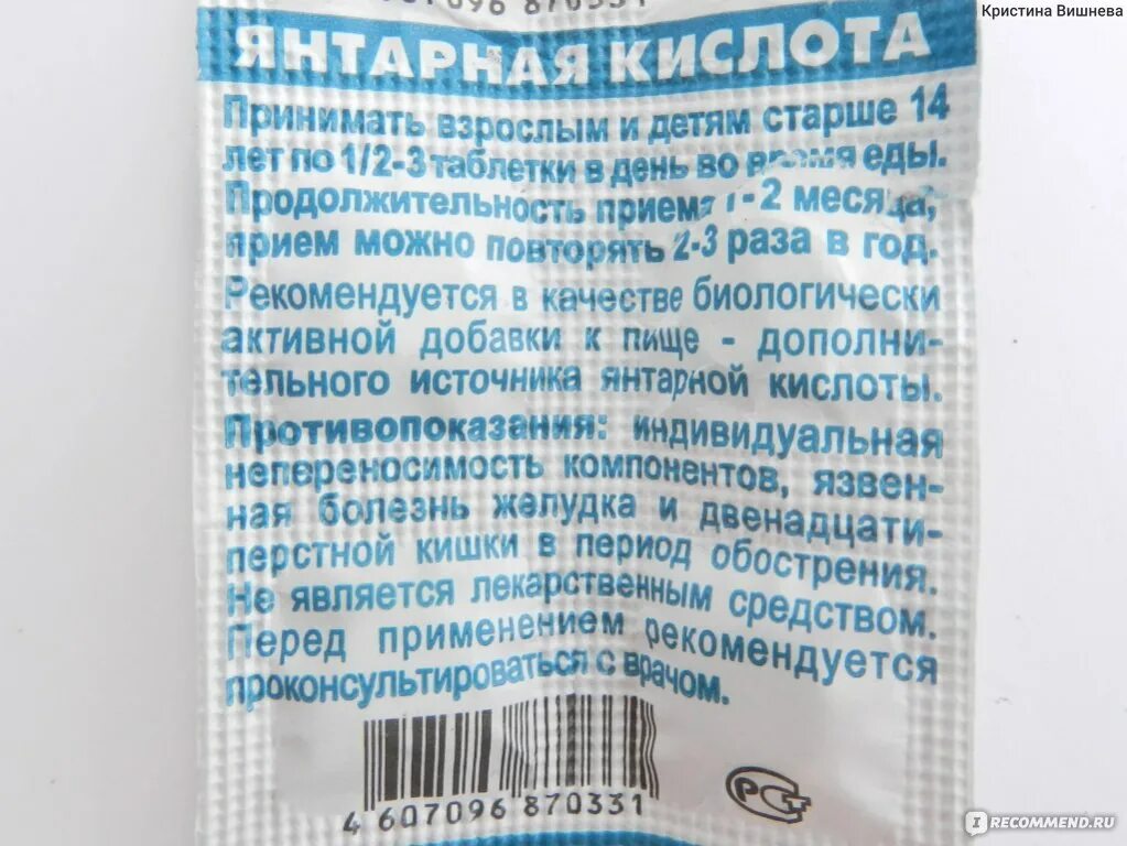 Янтарная кислота польза для женщин после 40. Янтарная кислота в гранулах. Янтарная кислота применение. Янтарная кислота растворимая.