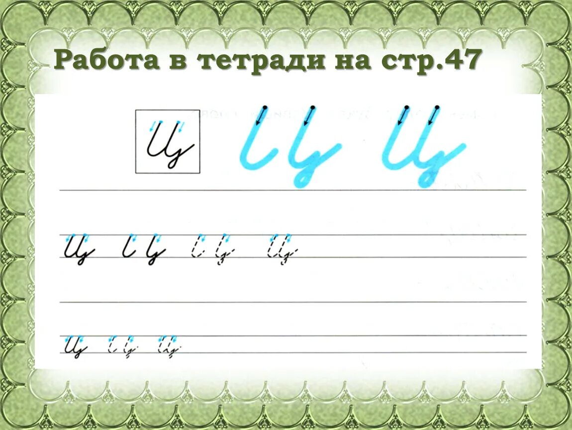 Составить ц. Элементы буквы ц. Элементы строчной буквы ц. Написание буквы ц. Буква ц письменная.