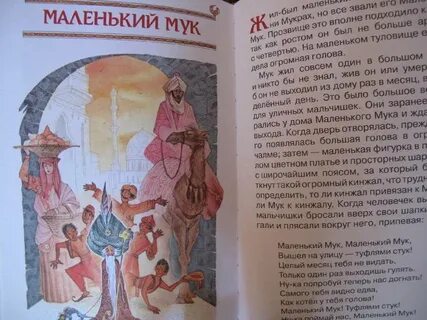 Отзыв маленький мук