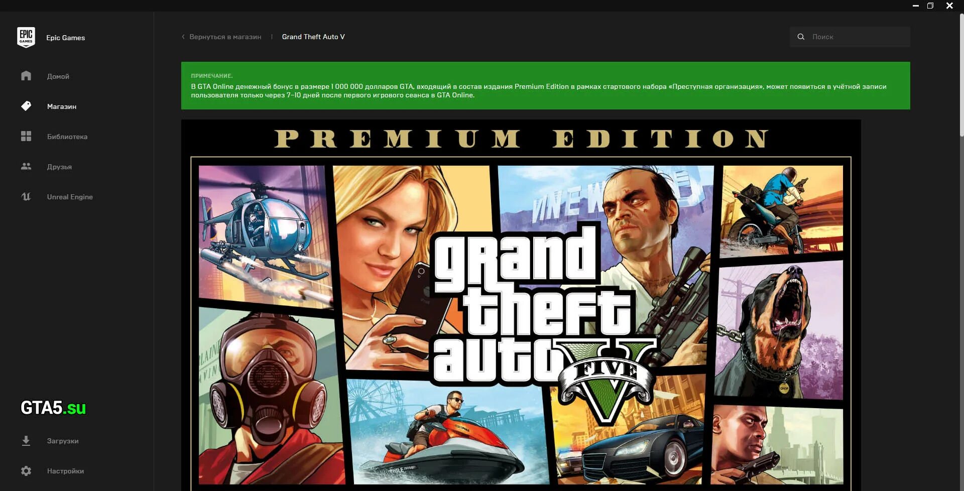 ГТА В ЭПИК геймс. ГТА 5 Epic games. GTA 5 Premium Edition. ГТА 5 премиум едитион. Кошелек epic games