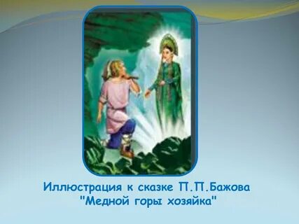 Как называлась медная гора
