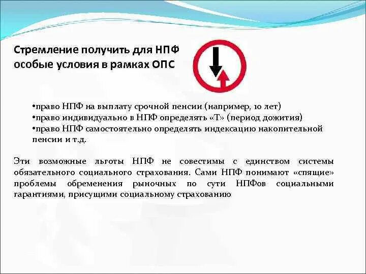 Опс в нпф. Опс в нпф