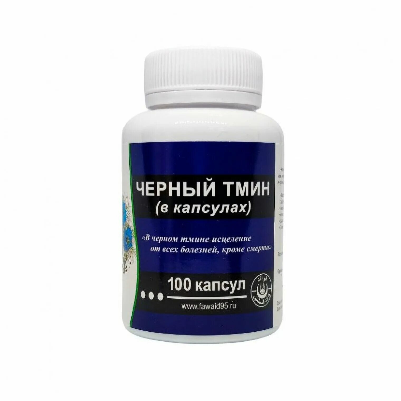 Как принимать капсулы тмина. Чёрный тмин (фаваид) 150 капсул. черный тмин в капсулах фаваид 100шт. капсулы - черный тмин (fawaid) 150 капсул. капсулы молотый черный тмин фаваид.