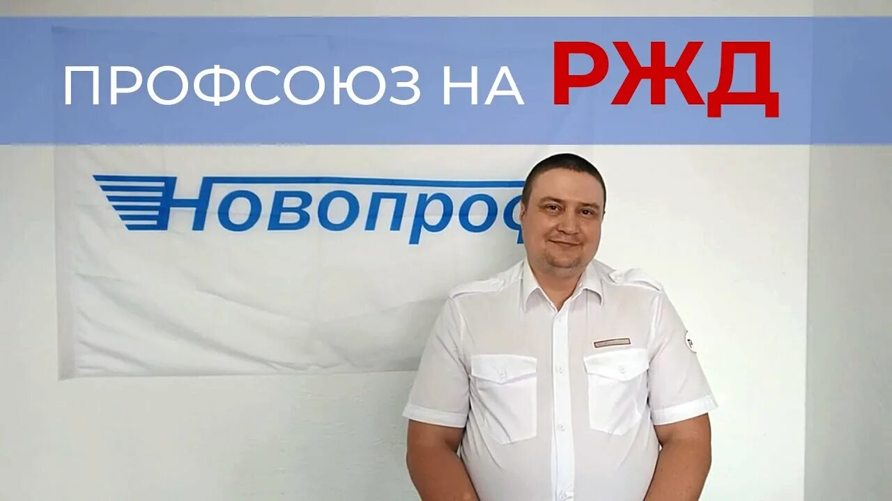 Карта профсоюза роспрофжел. Первичная профсоюзная организация ржд. Профсоюзные организации ржд. Карта сотрудника ржд. Значок профсоюза ржд.