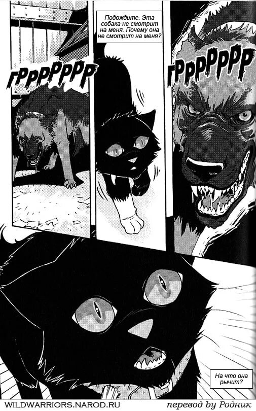 Коты воители бич путь к власти комикс. Манга коты воители восстание бича. Коты воители бич путь к власти эрин хантер. Коты воители бич путь к власти комикс. Путь бича.