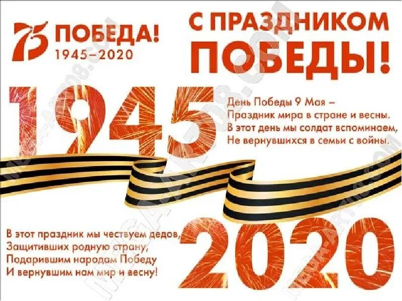 Плакат 75 лет победы. Газета день победы. газета к 9 мая. плакат на 9 мая. газета к 9 маю.