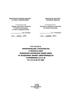 Правила эксплуатации волоконно оптических линий связи