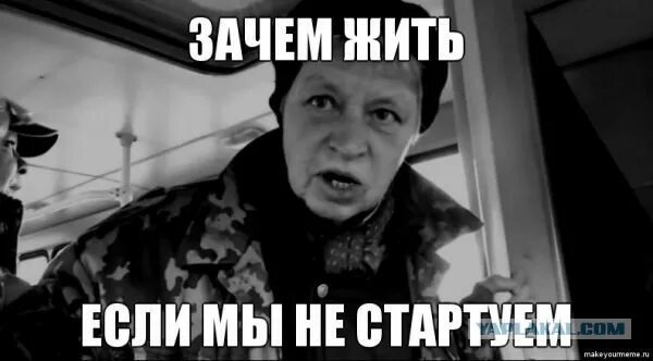 Почему мы живем