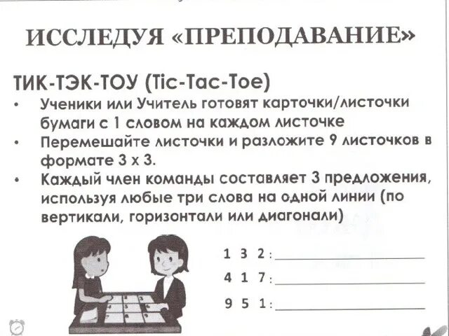 Тик тэк