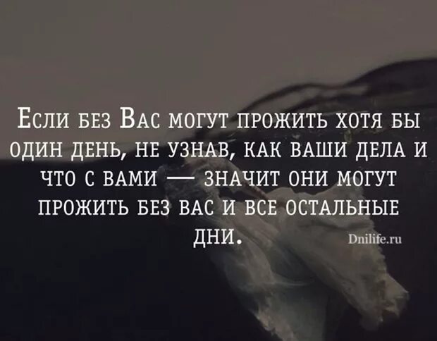 Можно жить одному в 16. Если человек смог прожить брз ва. Если ты прожил без меня день. Если человек прожил без тебя один. Если человек мог прожить без тебя.