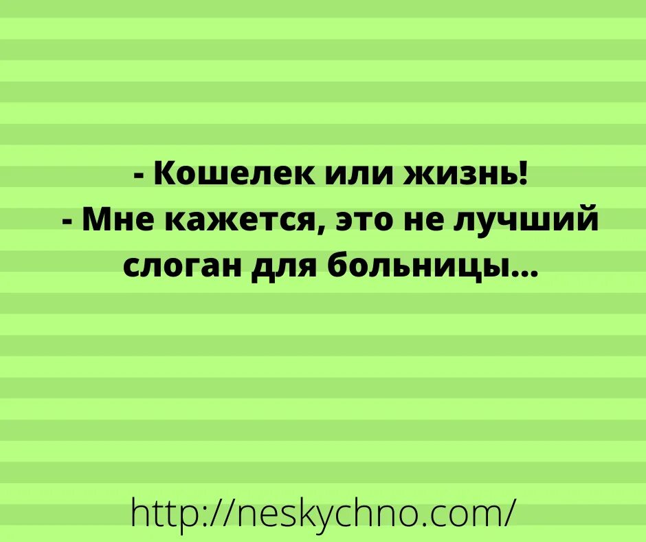 Прекрасные шутка. Анекдот про прекрасно. Сборник анекдотов. Анекдот про замечательную жизнь. Название сборника анекдотов.