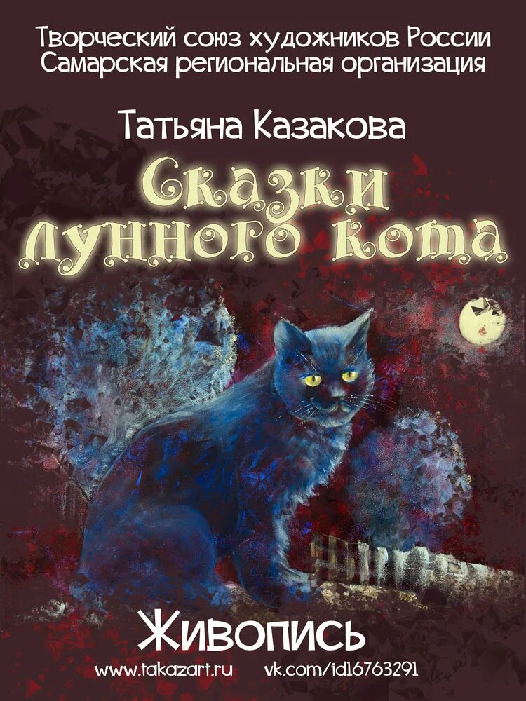 Песни лунный кот. Книга лунный кот. Книги про котов. Книги про котов современные. Лунный кот сказка.