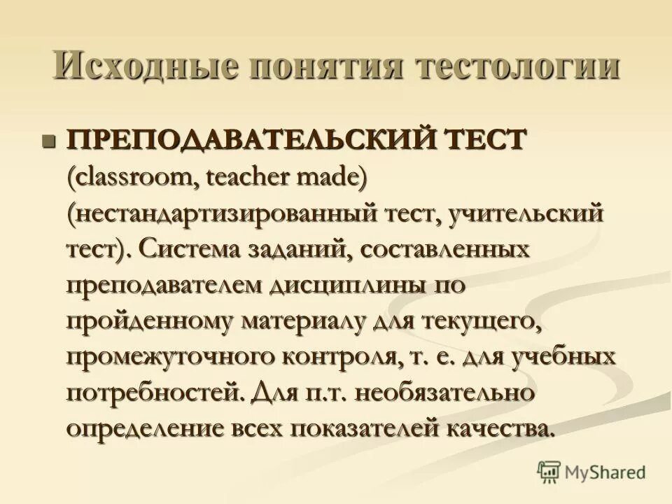 язык науки тест